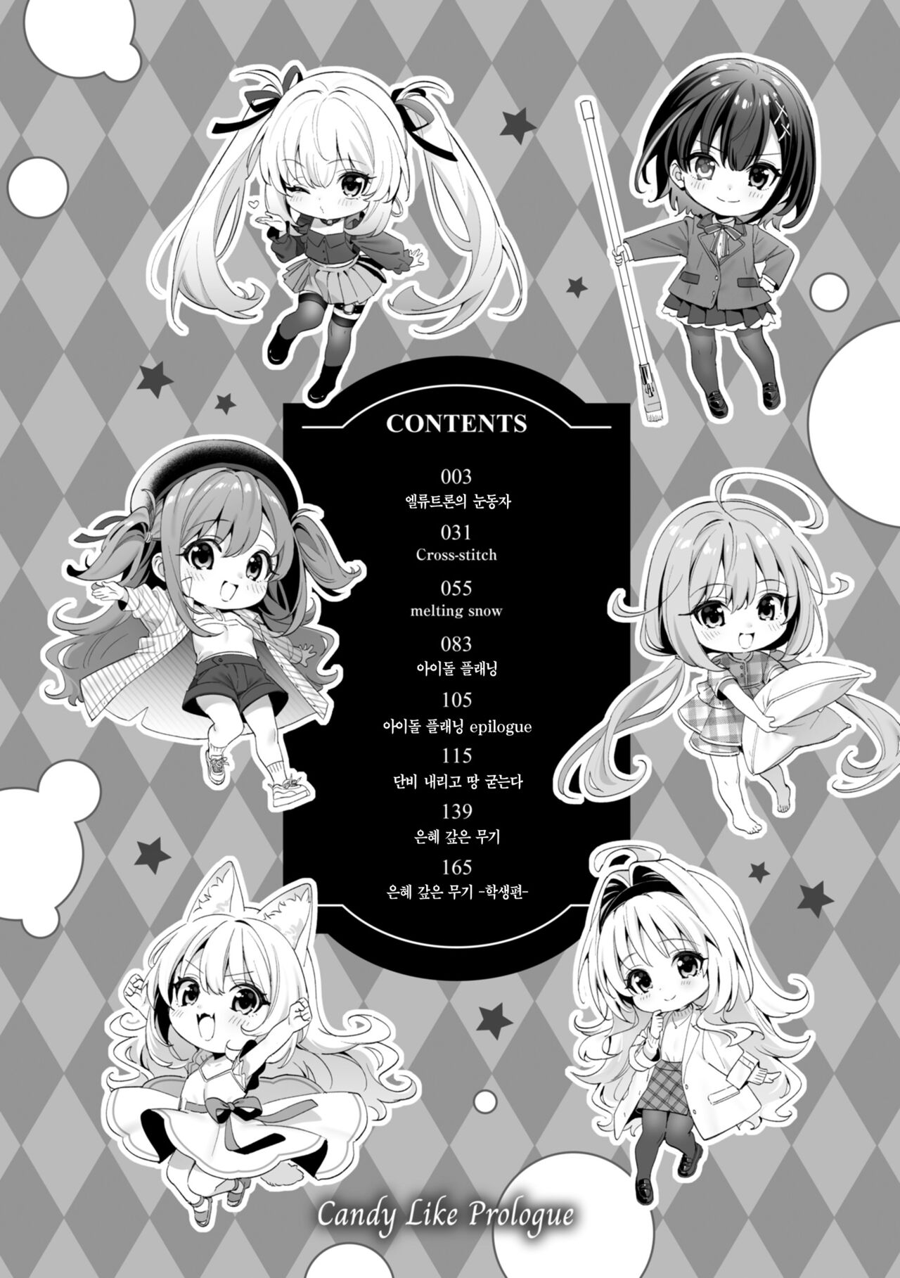Ameiro Prologue - Candy Like Prologue | 사탕빛깔 프롤로그 page 4 full