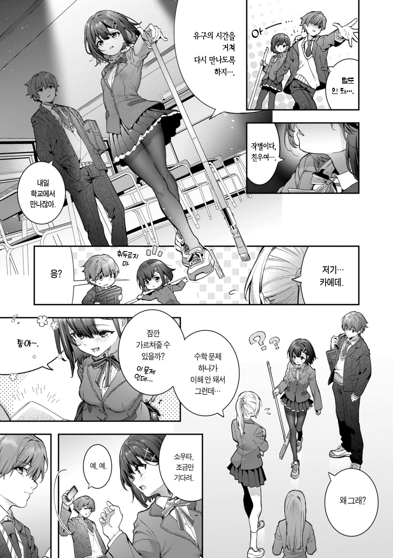Ameiro Prologue - Candy Like Prologue | 사탕빛깔 프롤로그 page 7 full