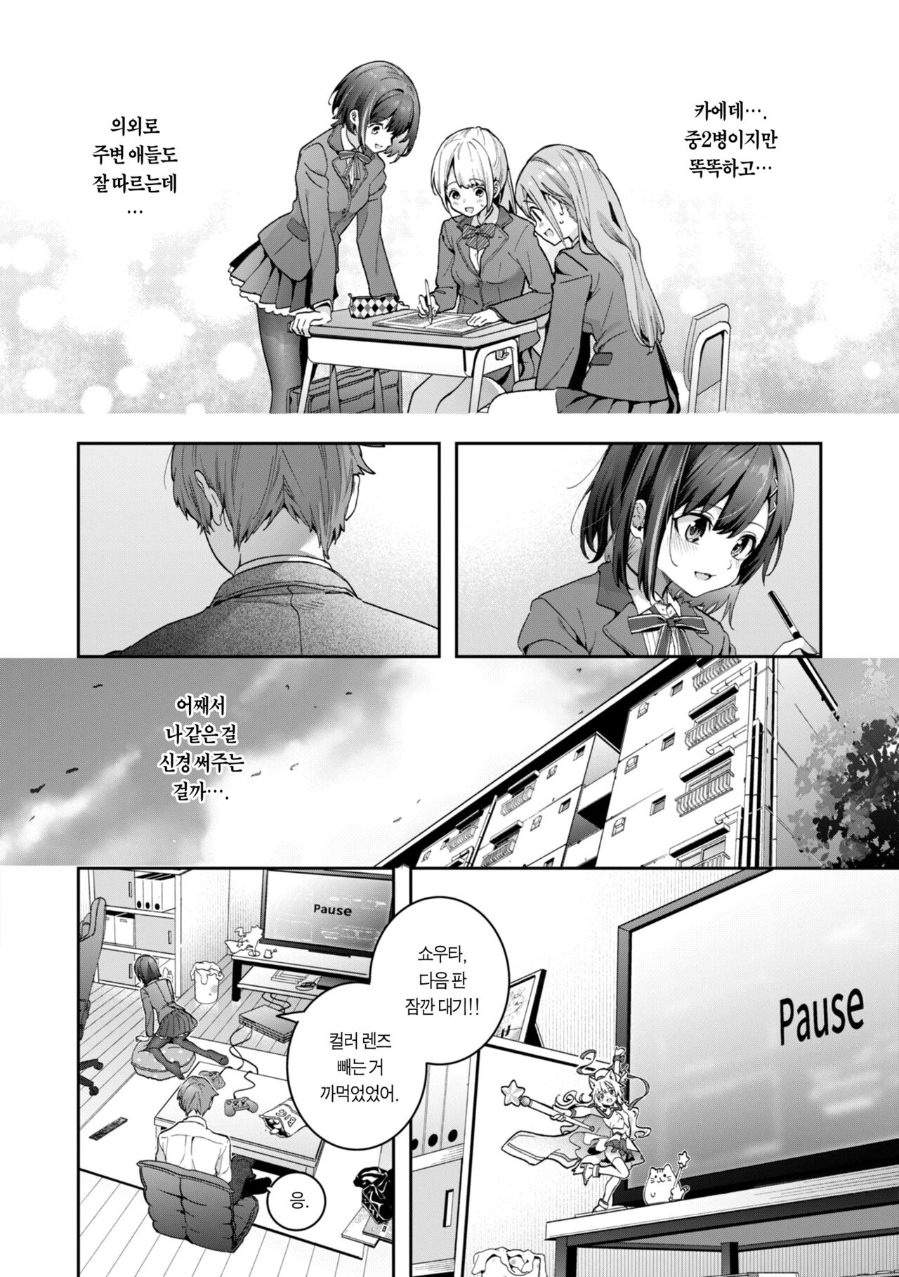 Ameiro Prologue - Candy Like Prologue | 사탕빛깔 프롤로그 page 8 full