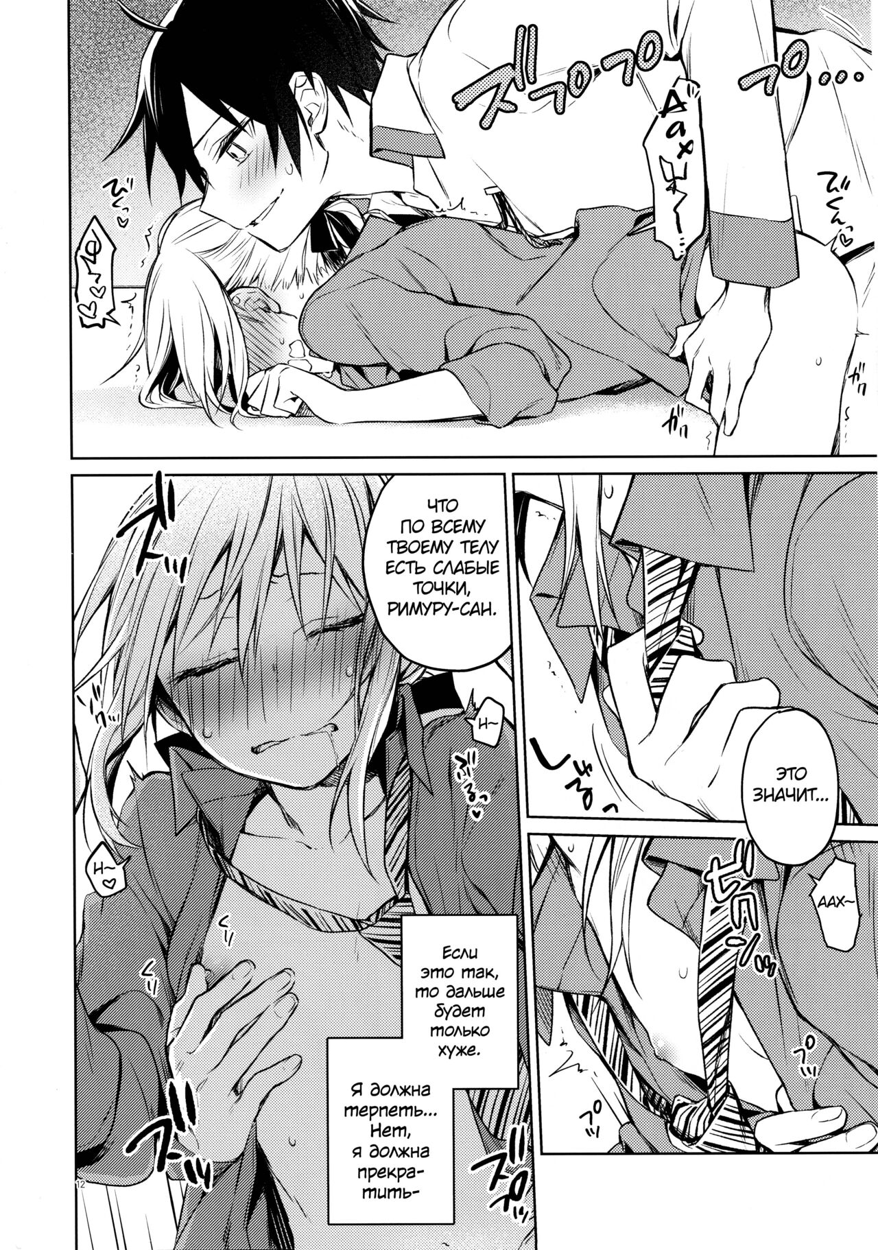 Rimuru Sensei ni Seikyouiku! |Сексуальное обучение Римуру-сенсея! page 11 full