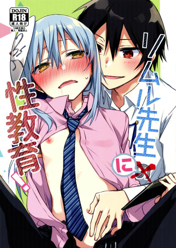 (SPARK14) [Kuusou Kyuuka (Mikoto Kei)] Rimuru Sensei ni Seikyouiku! |Сексуальное обучение Римуру-сенсея! (Tensei Shitara Slime datta Ken) [Russian] [Almanah] cover