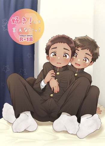 [praline boy (Tana)] Suki! tte Ienai! [Digital] cover