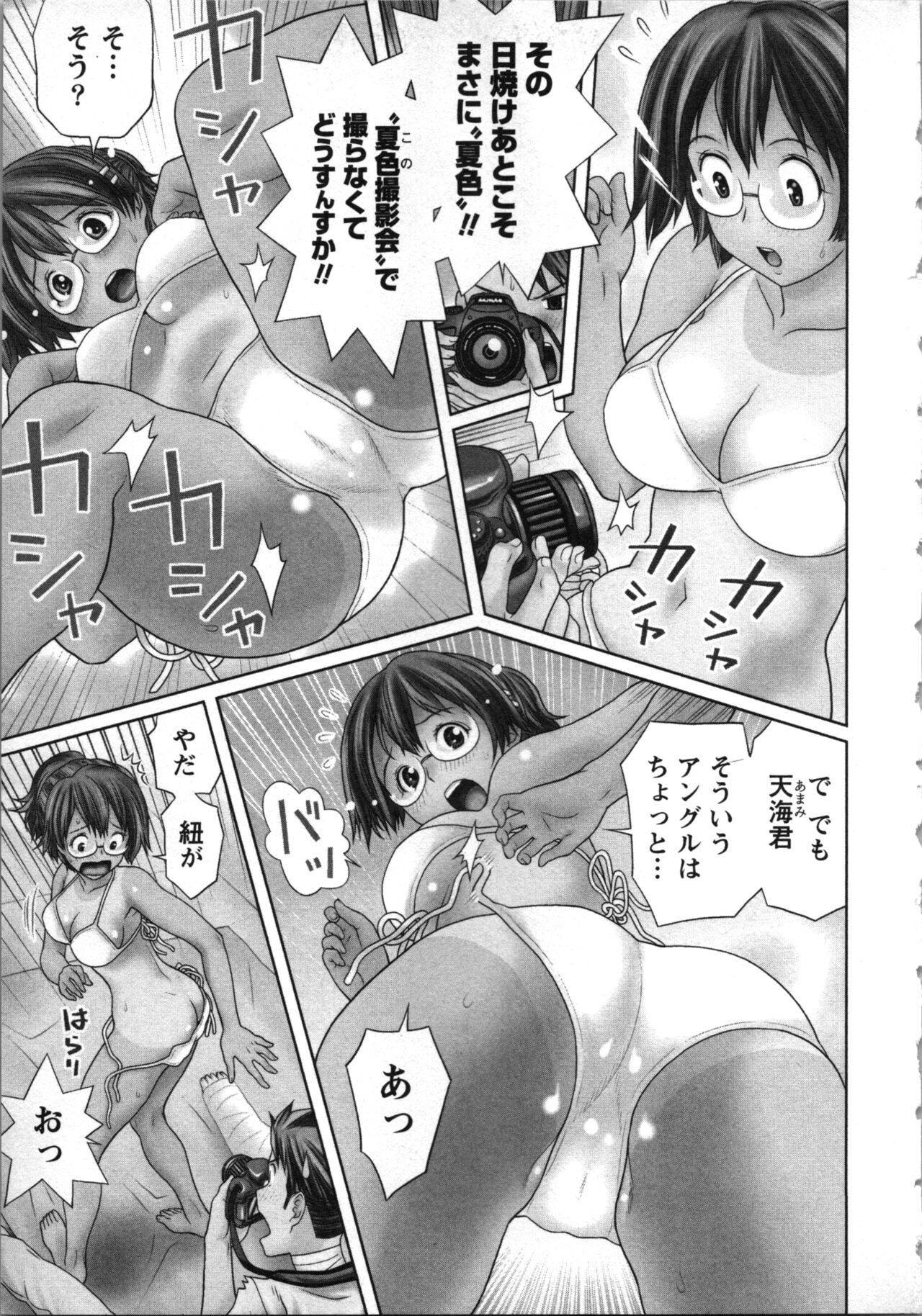Boku to Boin no Houteishiki. - The Equation of Me and Busty Girls. page 8 full