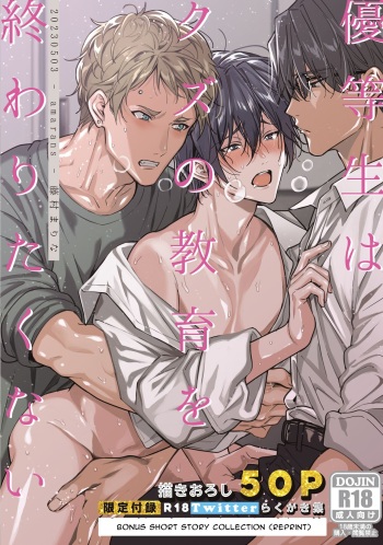 [Amarans (Fujimura Marina)] Diligent Student Doesn't Want His Naughty Lessons To End [English] [Digital] cover