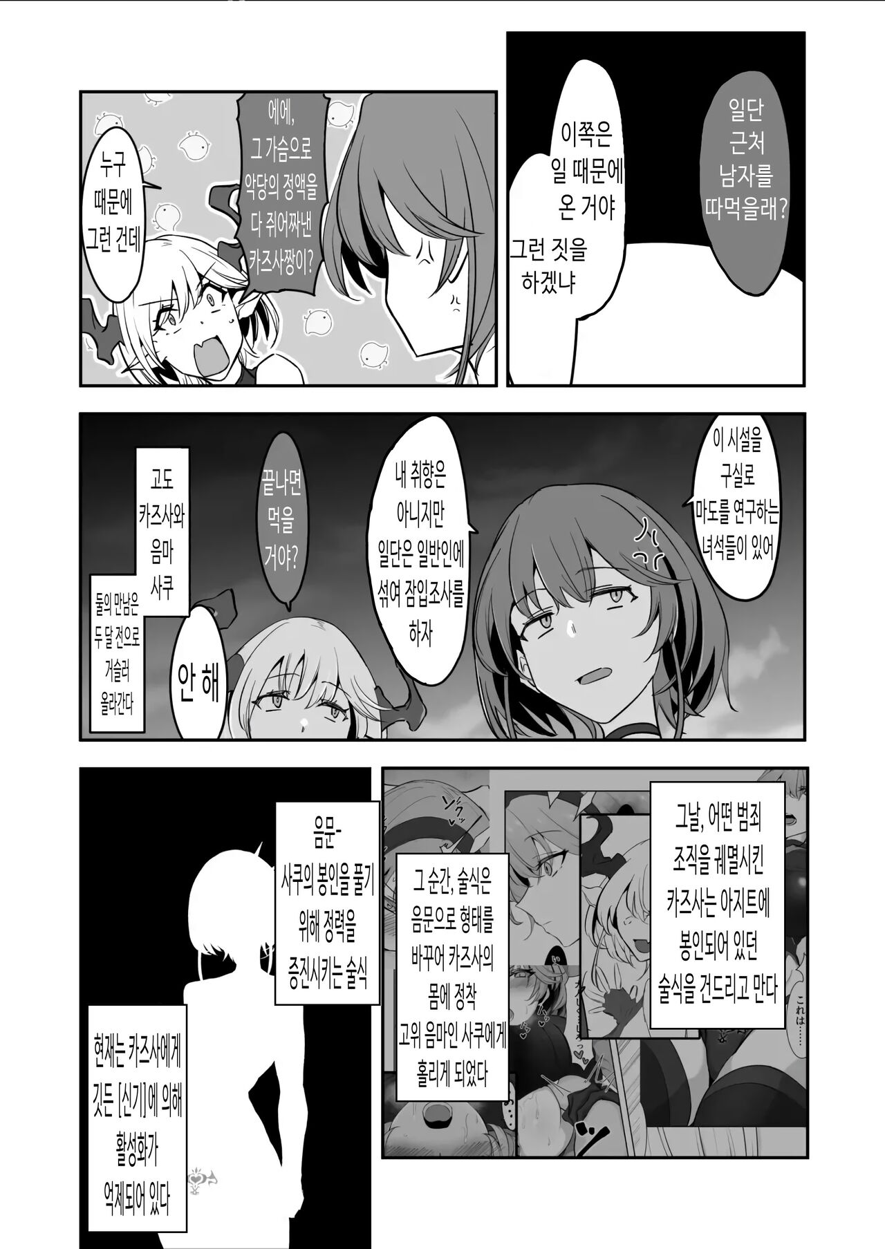 Godou Kazusa Inmon o Kizamareru 2 | 고도 카즈사 음문이 새겨지다 02 page 3 full