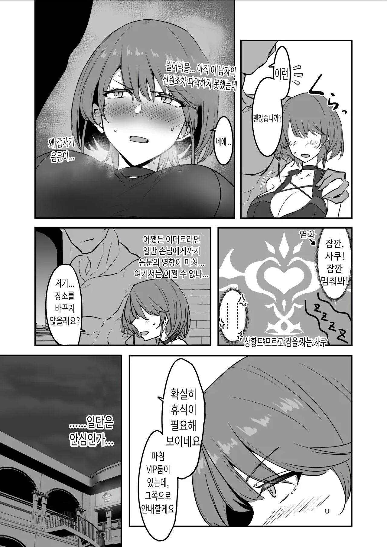 Godou Kazusa Inmon o Kizamareru 2 | 고도 카즈사 음문이 새겨지다 02 page 6 full