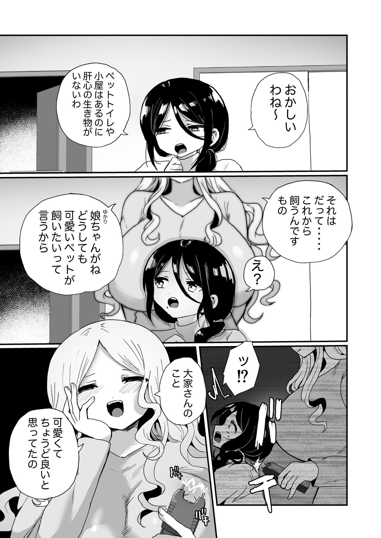 Shouwaru Ooya Pet-ka Choukyou page 5 full
