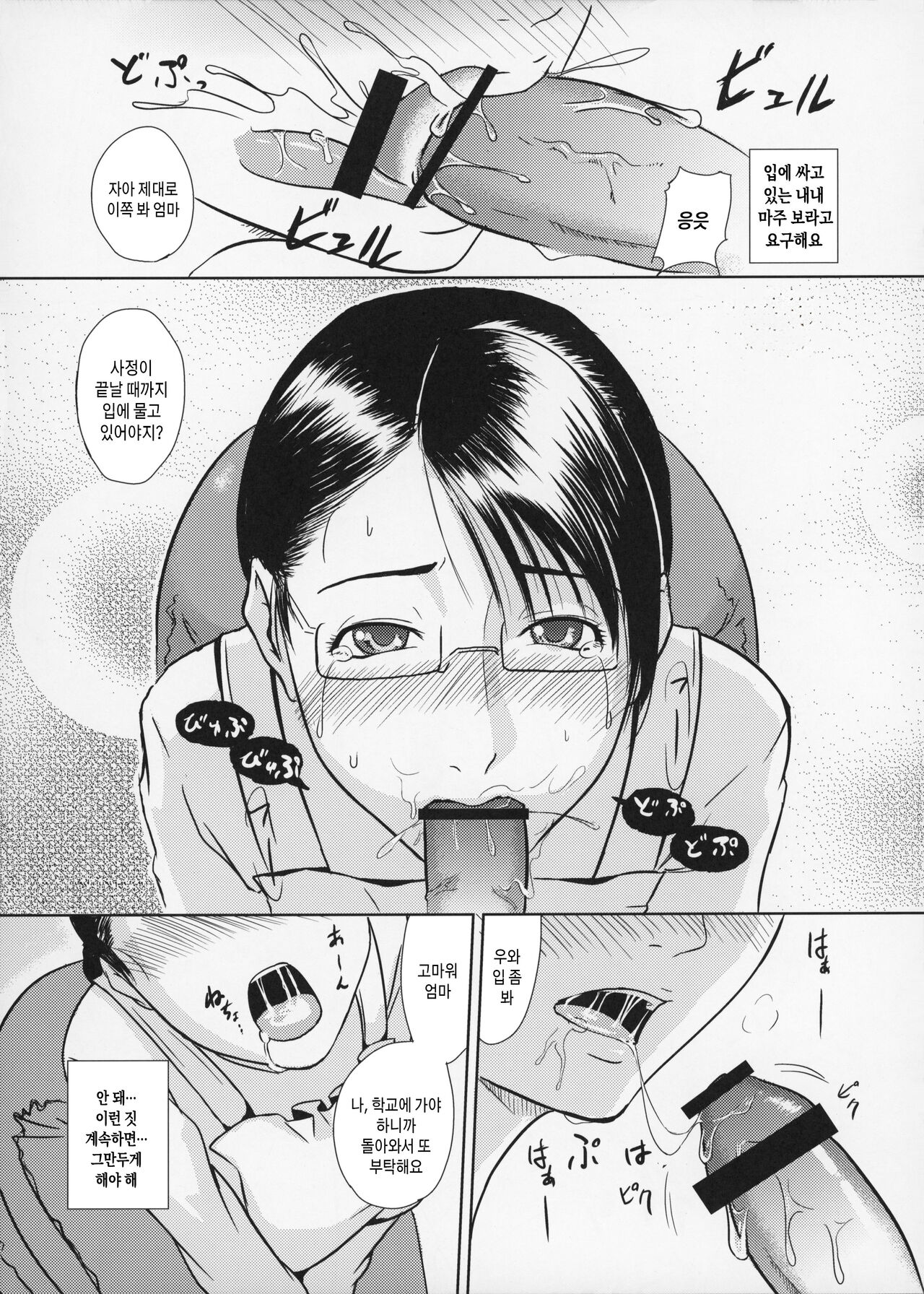 Boketsu o Horu 8 | 모혈을 파다 8 page 11 full