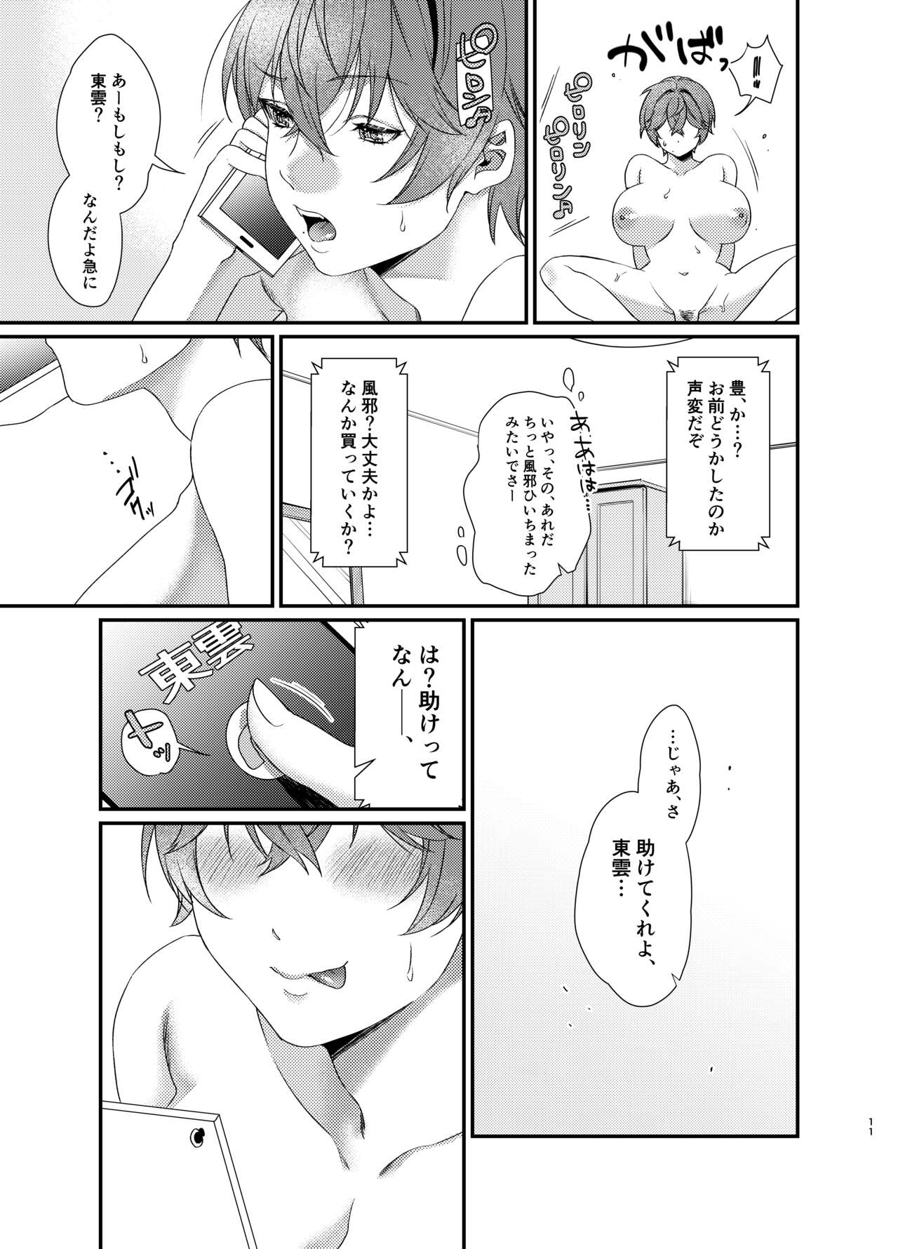 ゆたかくんと!─女になった俺が幼馴染に抱かれた話─ page 12 full
