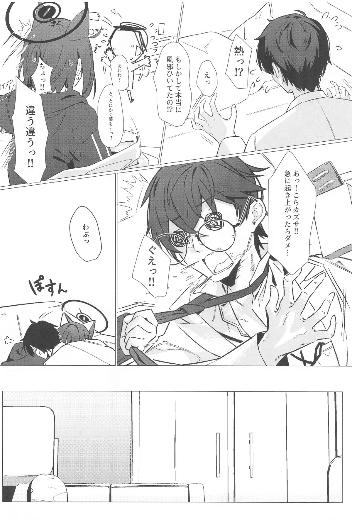 Gomen ne Sensei page 7 full