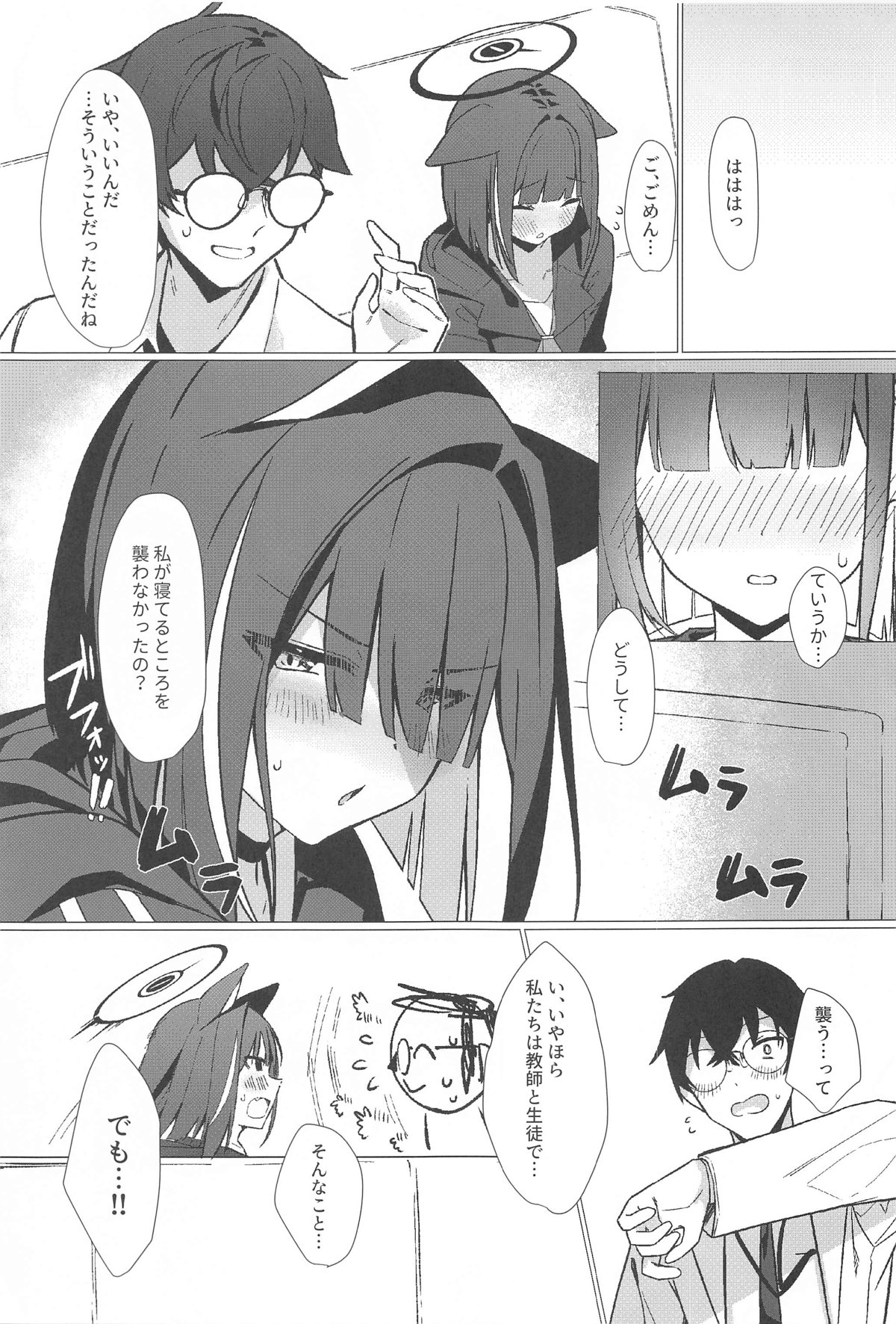 Gomen ne Sensei page 8 full