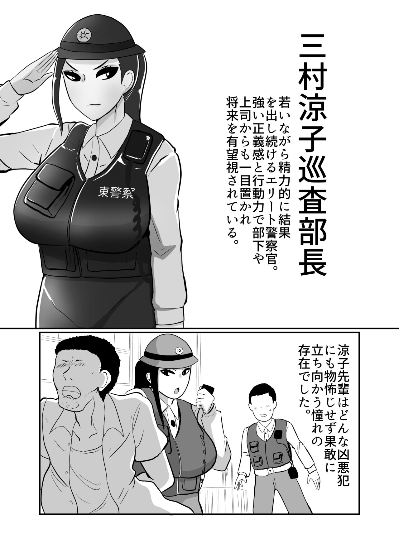 Fujin Keikan Sentouin "Ryouko" ~Aru Oushuuhin DVD no Kiroku~ page 5 full