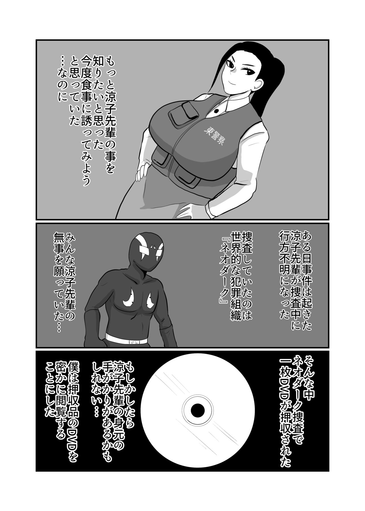 Fujin Keikan Sentouin "Ryouko" ~Aru Oushuuhin DVD no Kiroku~ page 6 full