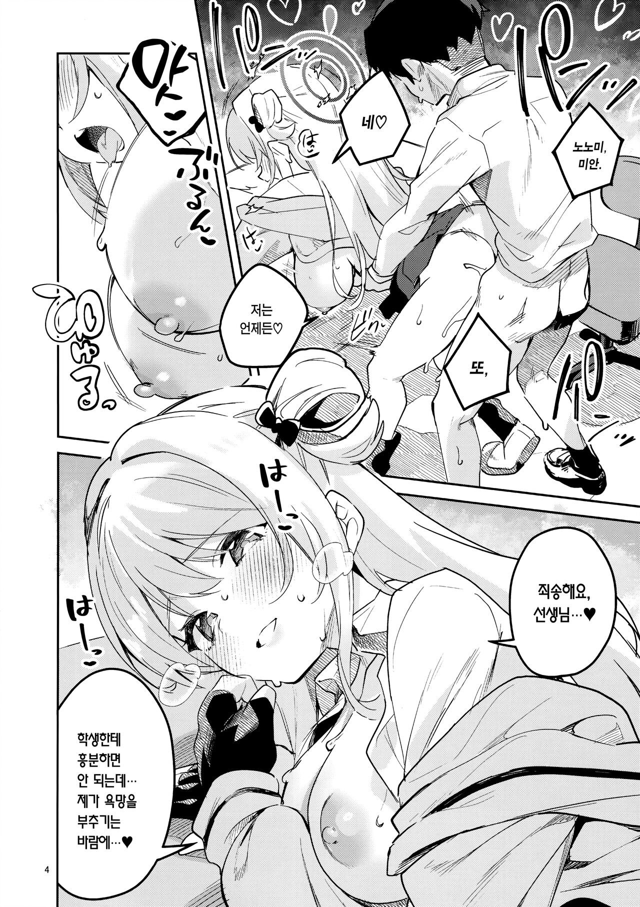 Ijiwaru na Seito | 심술궂은 학생 page 2 full