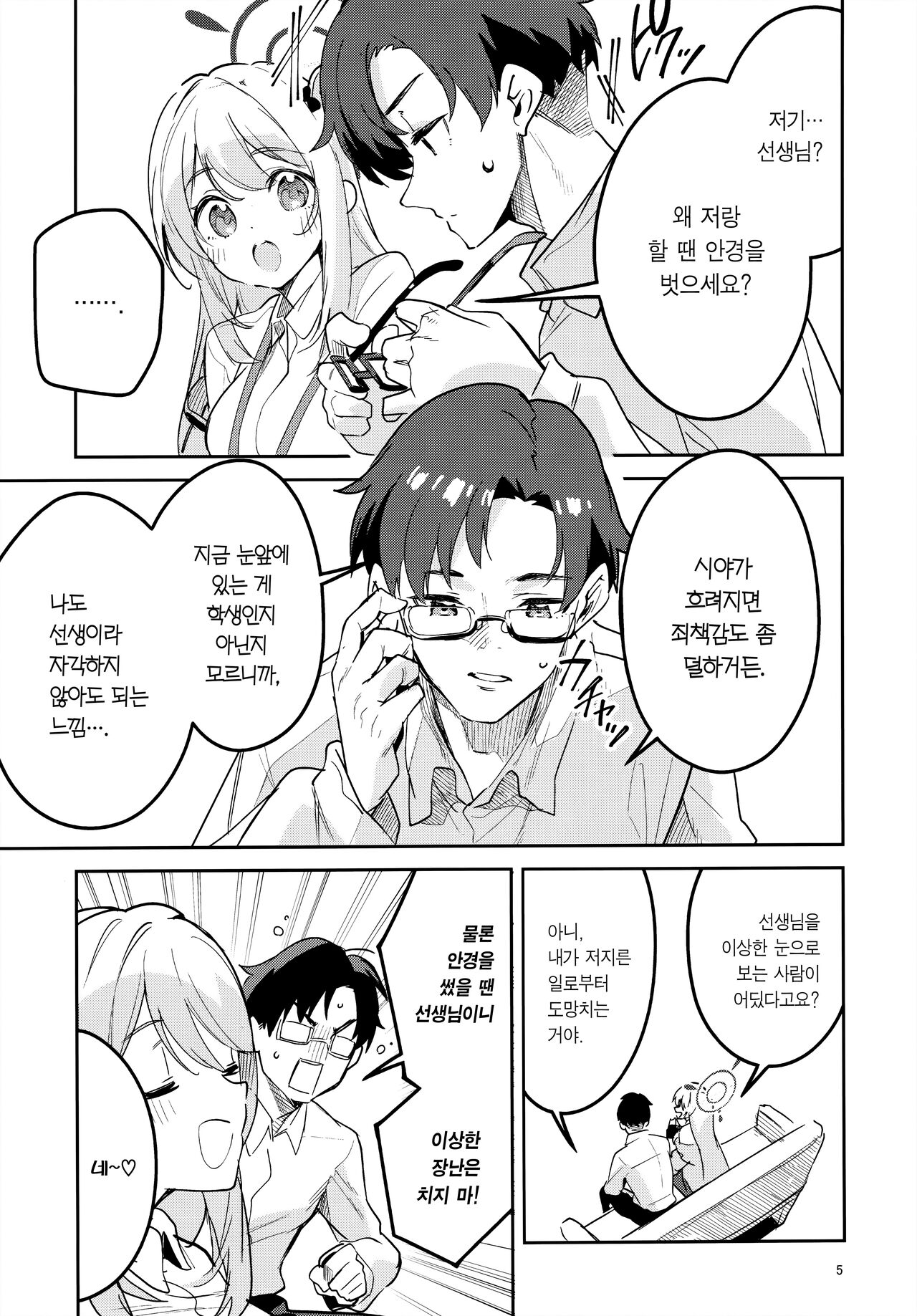 Ijiwaru na Seito | 심술궂은 학생 page 3 full