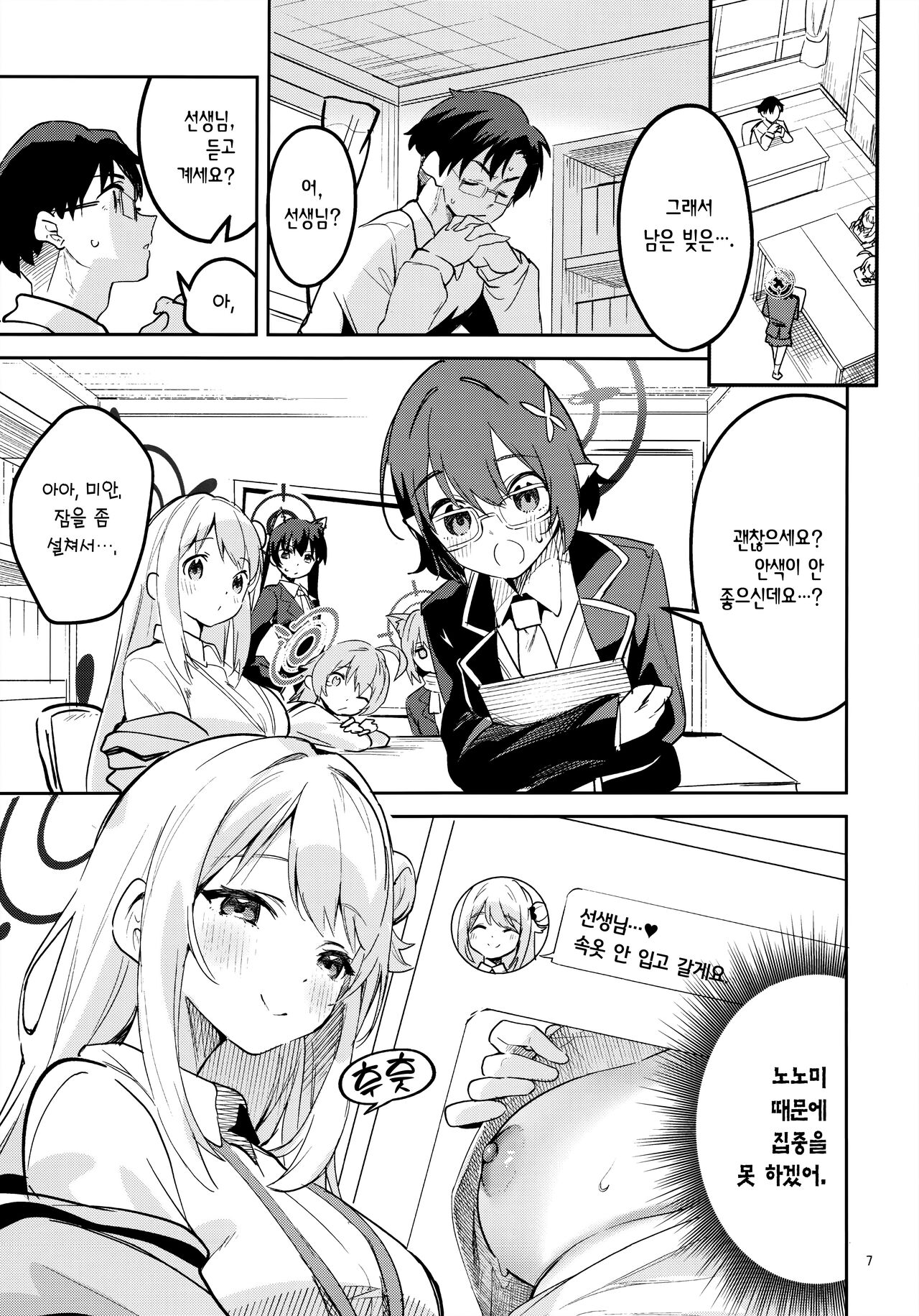 Ijiwaru na Seito | 심술궂은 학생 page 5 full
