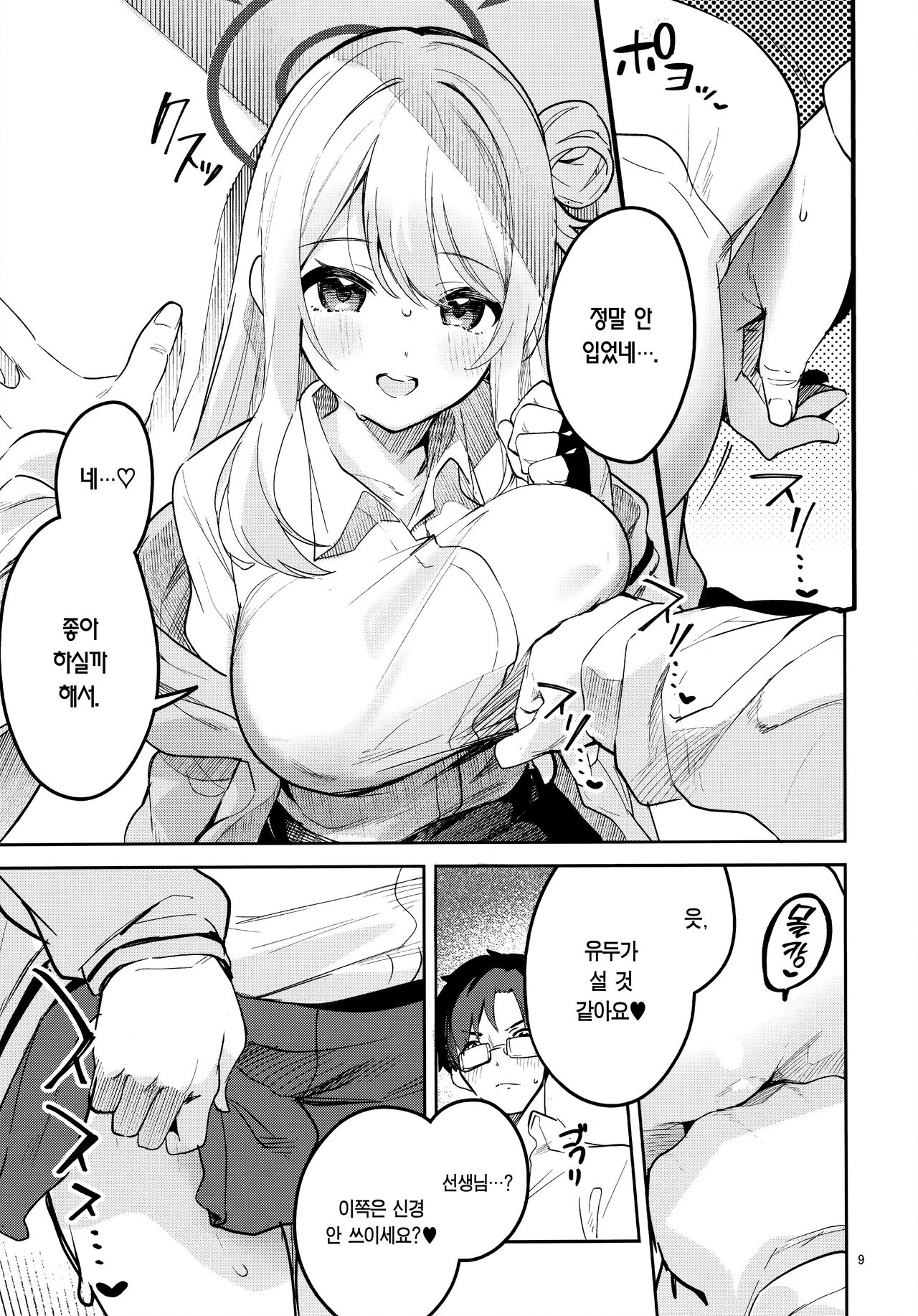 Ijiwaru na Seito | 심술궂은 학생 page 7 full