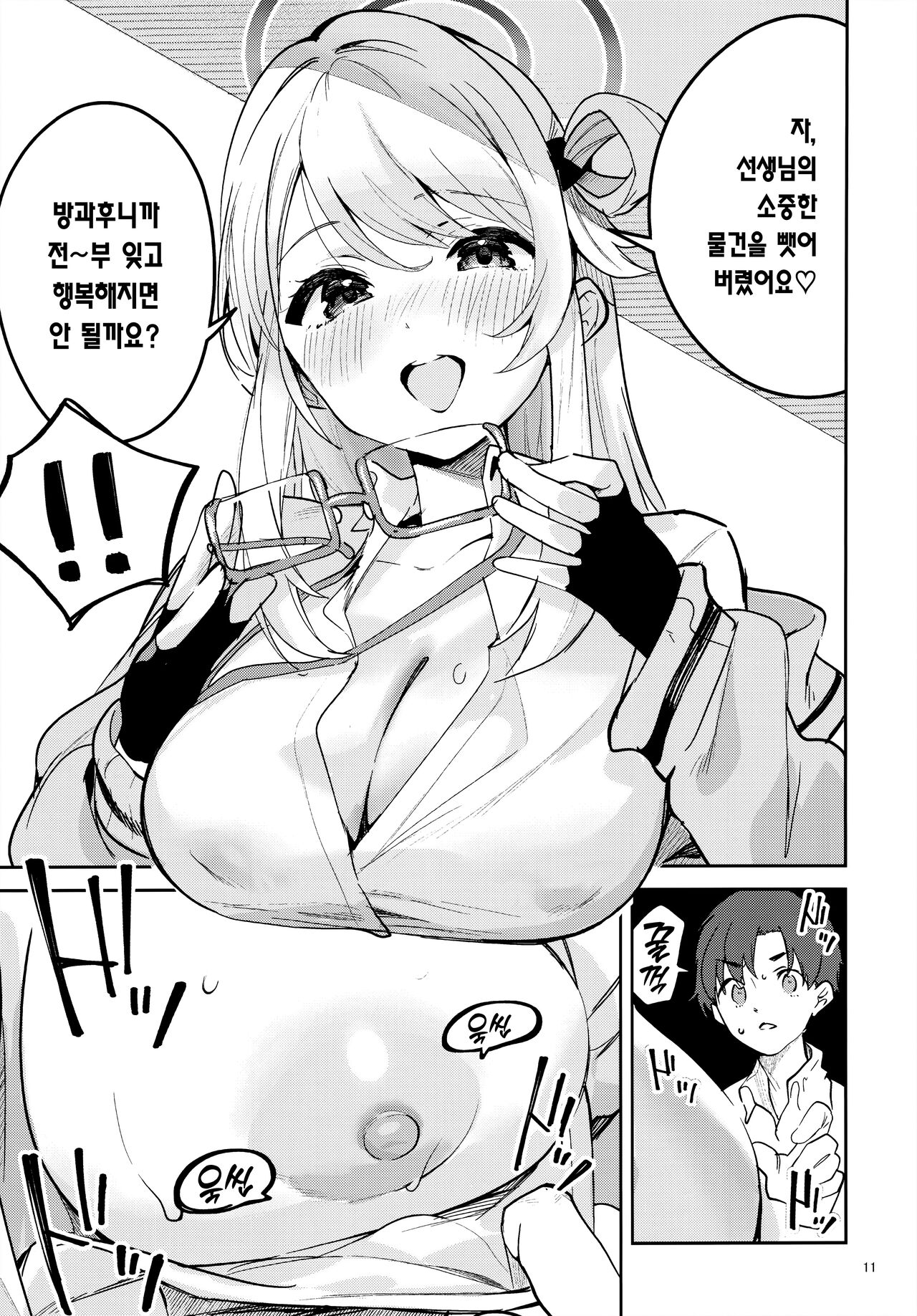 Ijiwaru na Seito | 심술궂은 학생 page 9 full