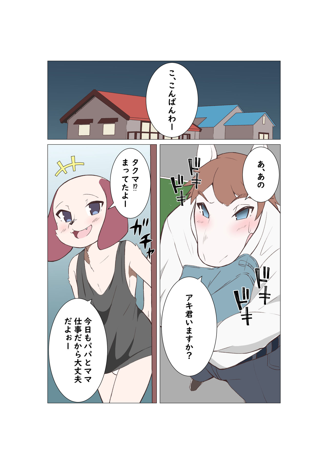 オスケモ♂ 双頭ディルドで大噴射するお話 page 2 full