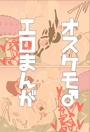 [みだてん] オスケモ♂ 双頭ディルドで大噴射するお話 cover