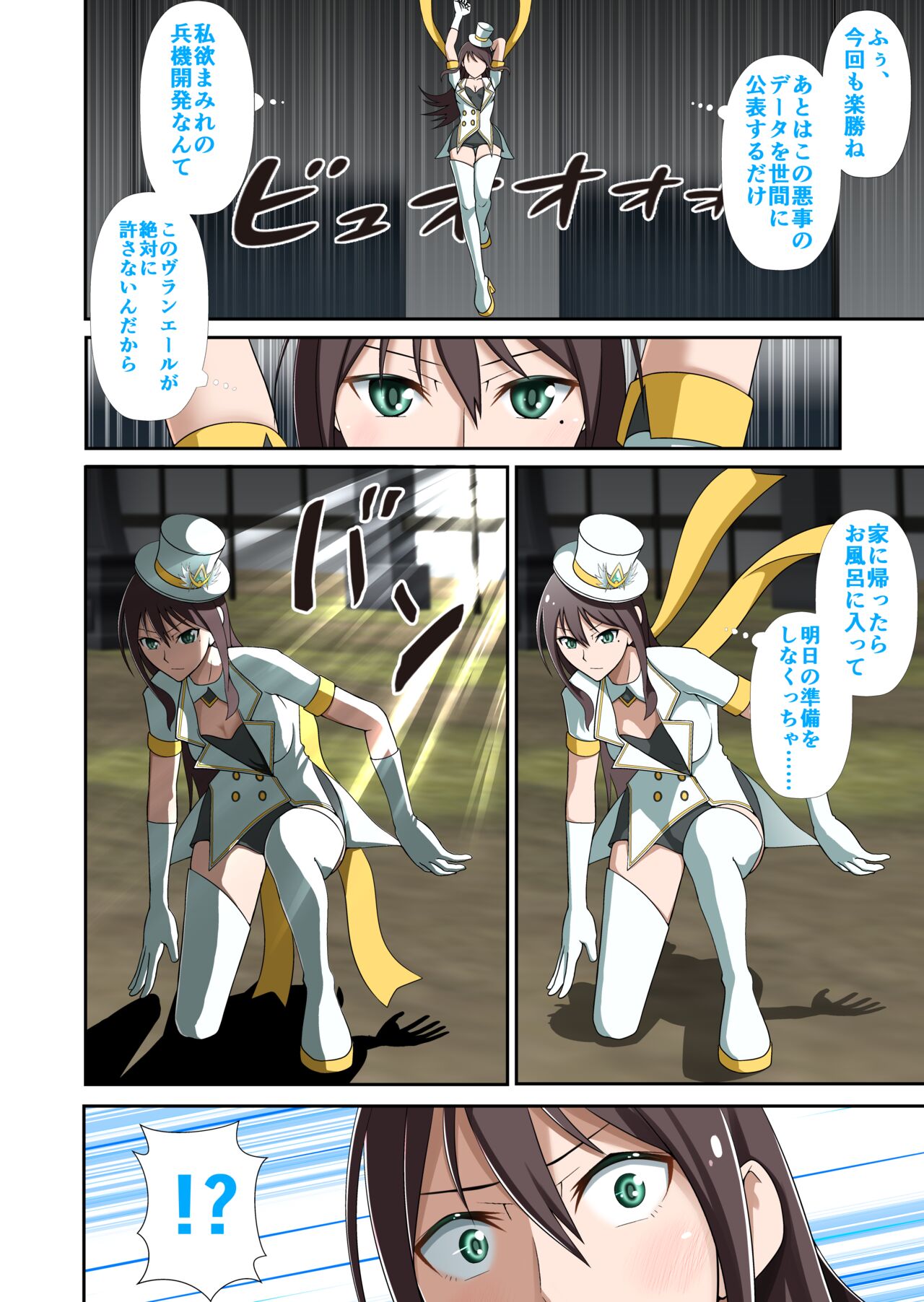 白夜怪盗ヴランエール -初めての敗北- page 11 full