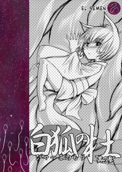 Byakko no Mori Sono San