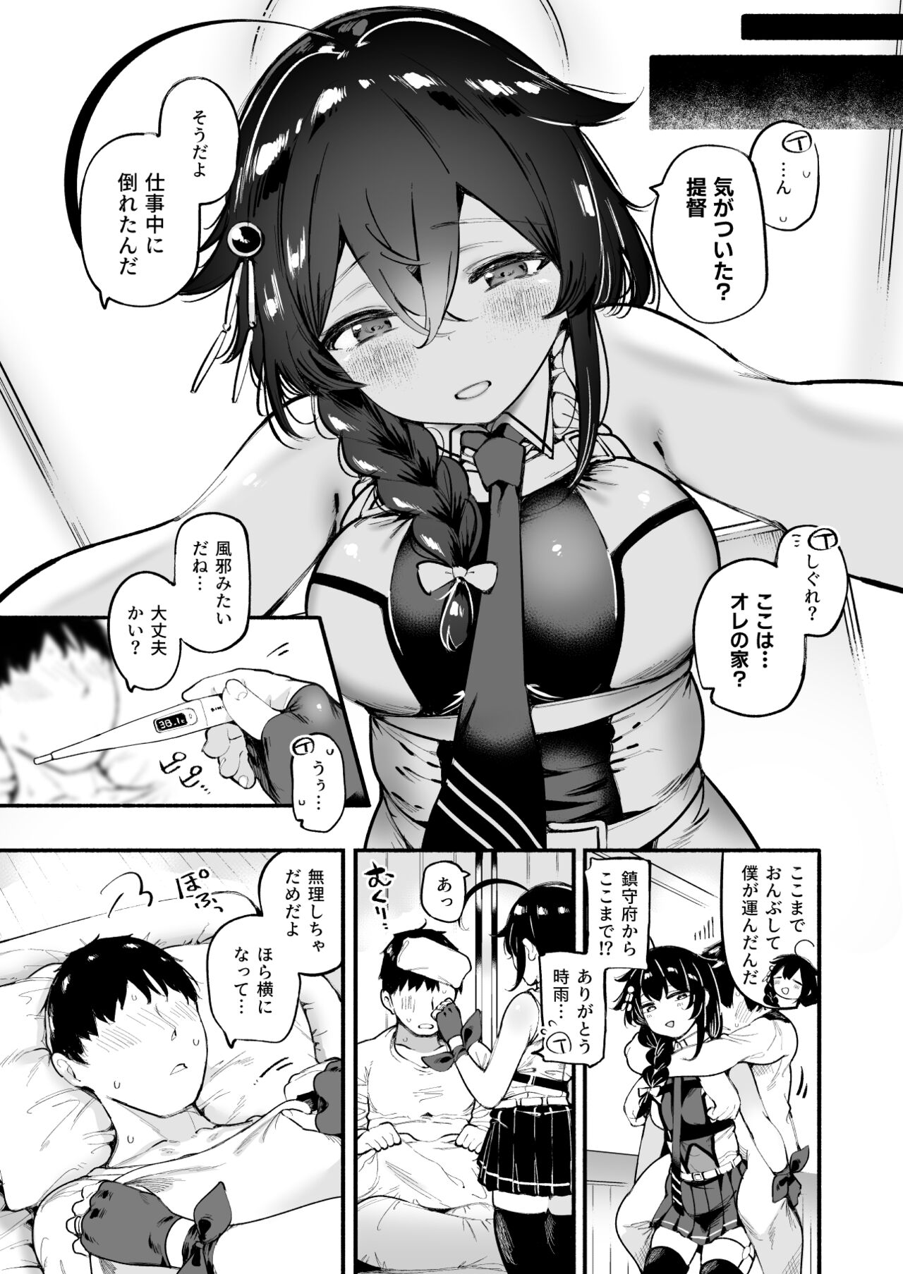 Kayoizuma Shigure ni Shasei Kanri Sarete Tojikome Kozukuri Sex page 2 full