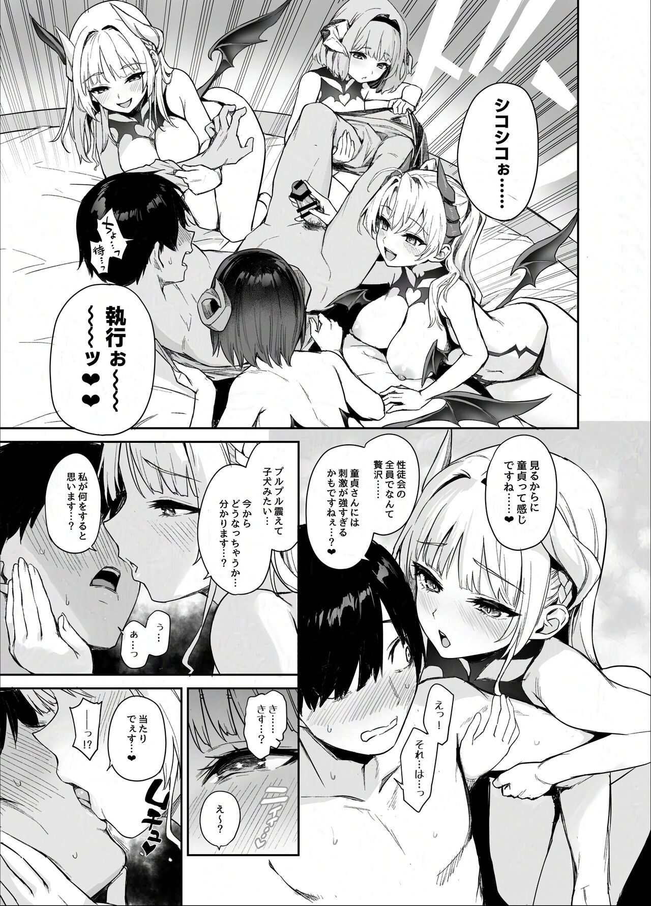 Succubus Seitokai Shiko Shiko Shikkoubu - Succubus Student Fap Fap Executive Board page 10 full