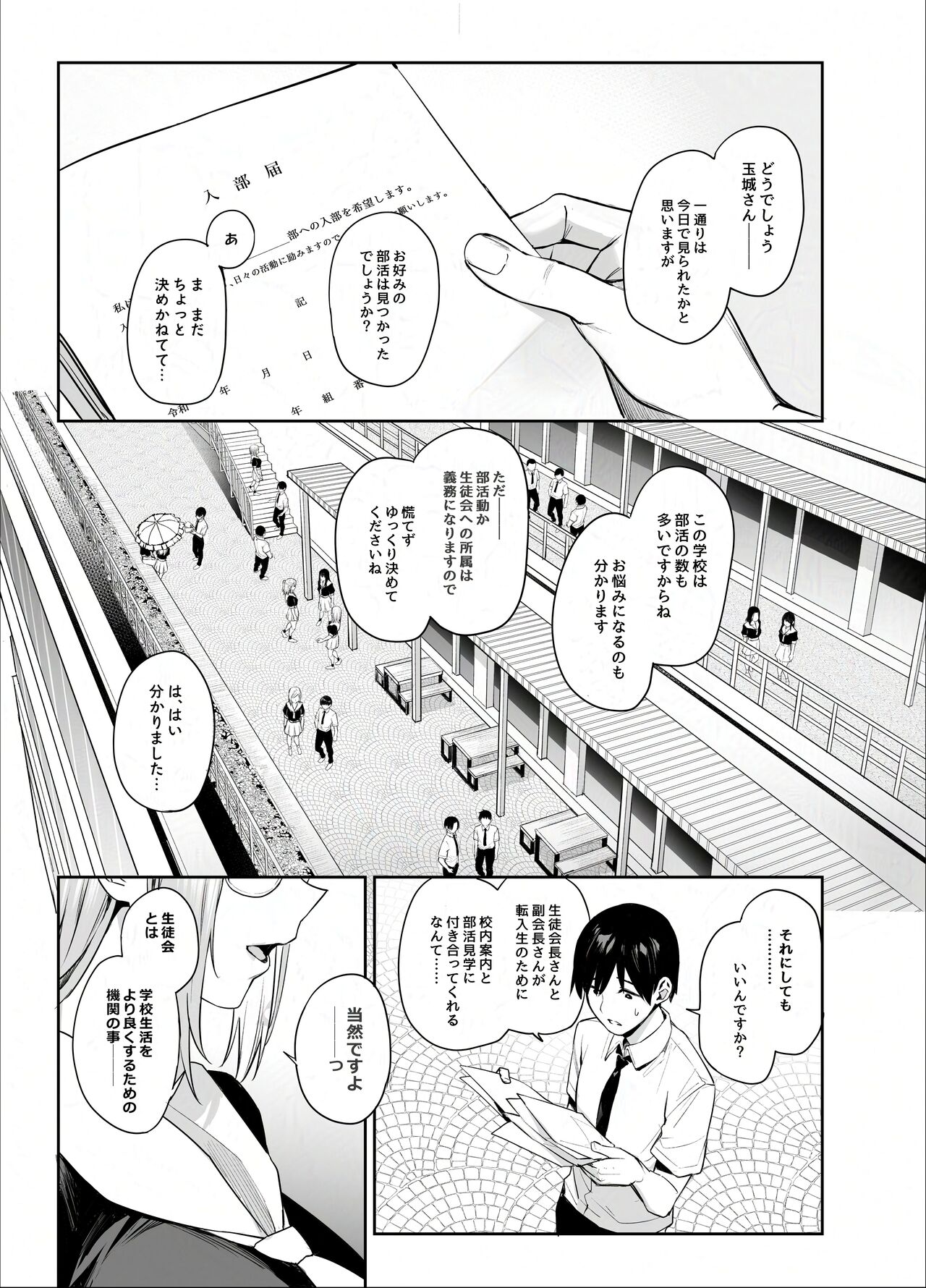 Succubus Seitokai Shiko Shiko Shikkoubu - Succubus Student Fap Fap Executive Board page 2 full