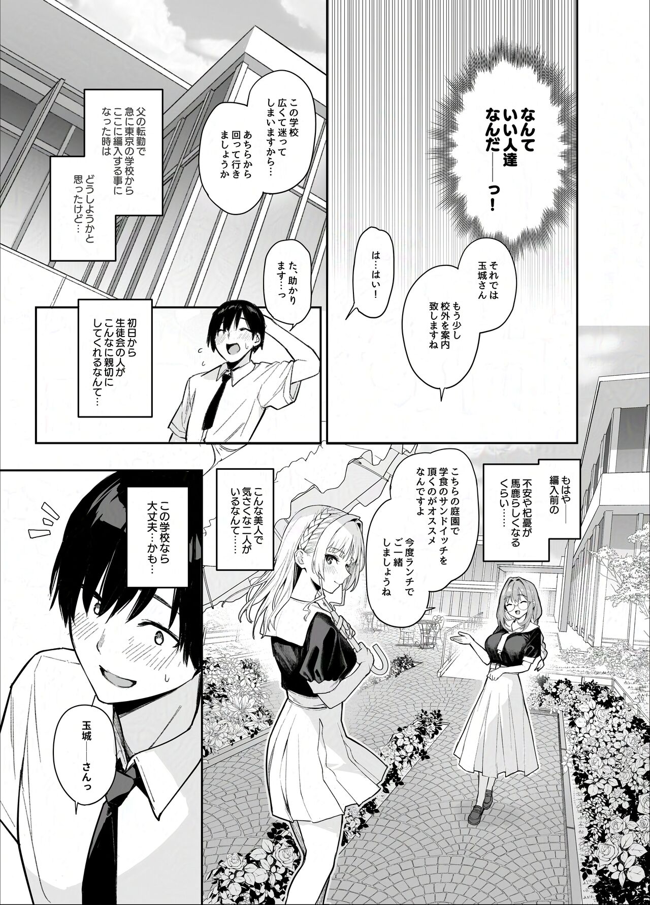 Succubus Seitokai Shiko Shiko Shikkoubu - Succubus Student Fap Fap Executive Board page 4 full
