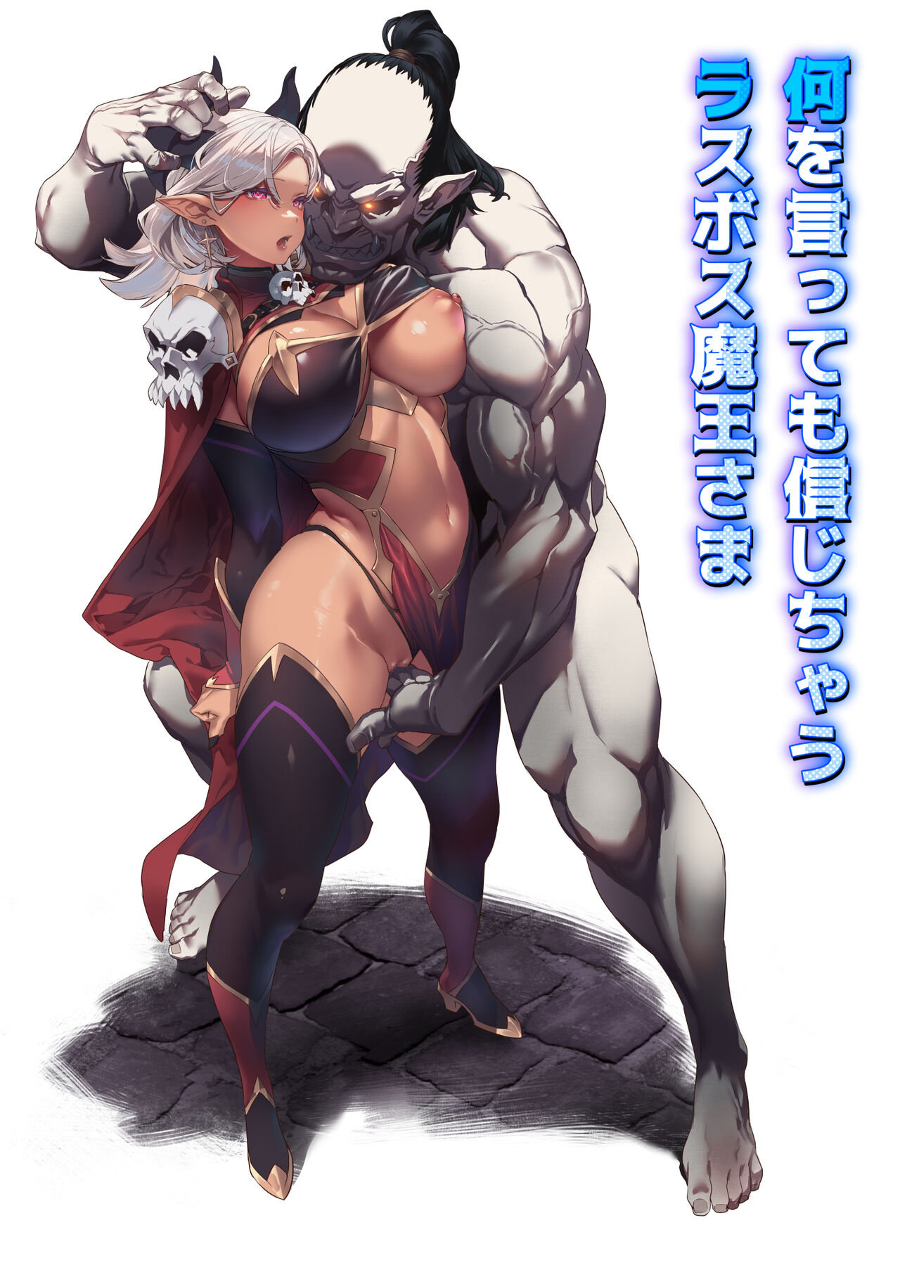 Nani o Itte mo Shinjichau Last Boss Maou-sama page 1 full