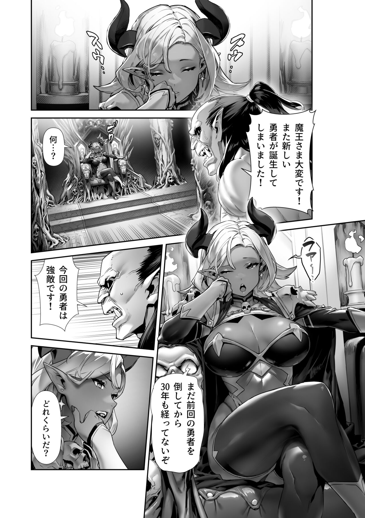 Nani o Itte mo Shinjichau Last Boss Maou-sama page 2 full