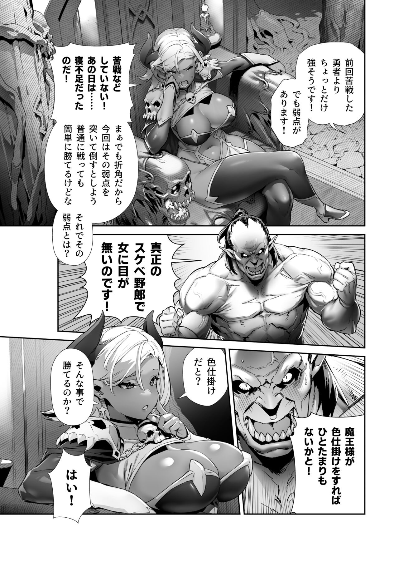 Nani o Itte mo Shinjichau Last Boss Maou-sama page 3 full
