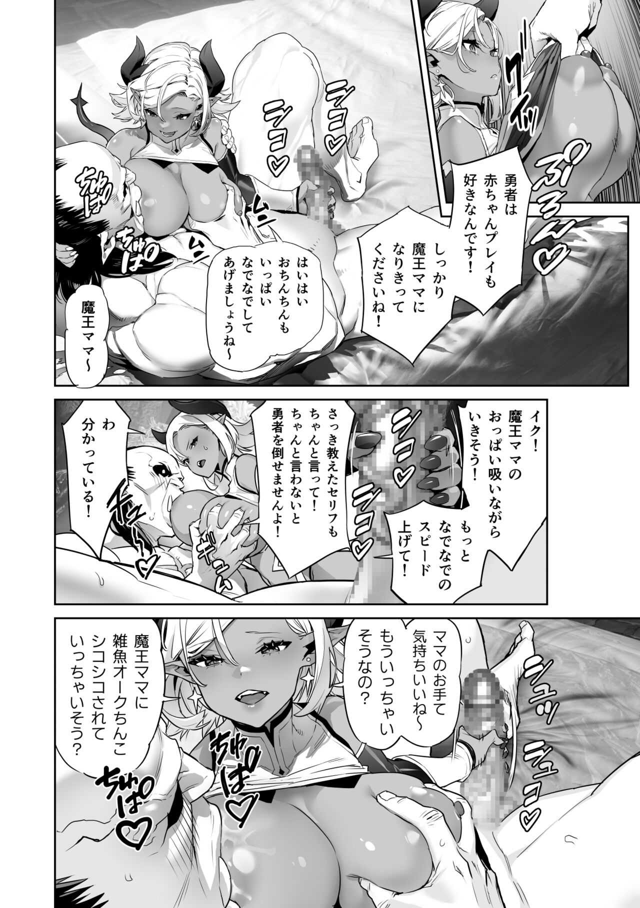 Nani o Itte mo Shinjichau Last Boss Maou-sama page 8 full