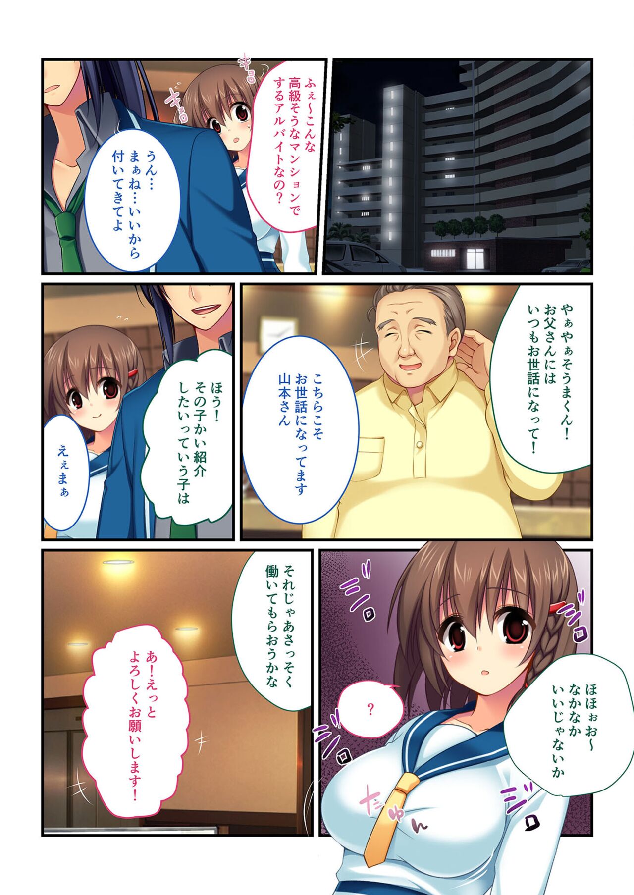 無上の搾精vol.12 ～カレの為の寝取られバイト！！知らず内に逃げられない病み付き調教～【フェチコレ！シリーズ】 page 5 full
