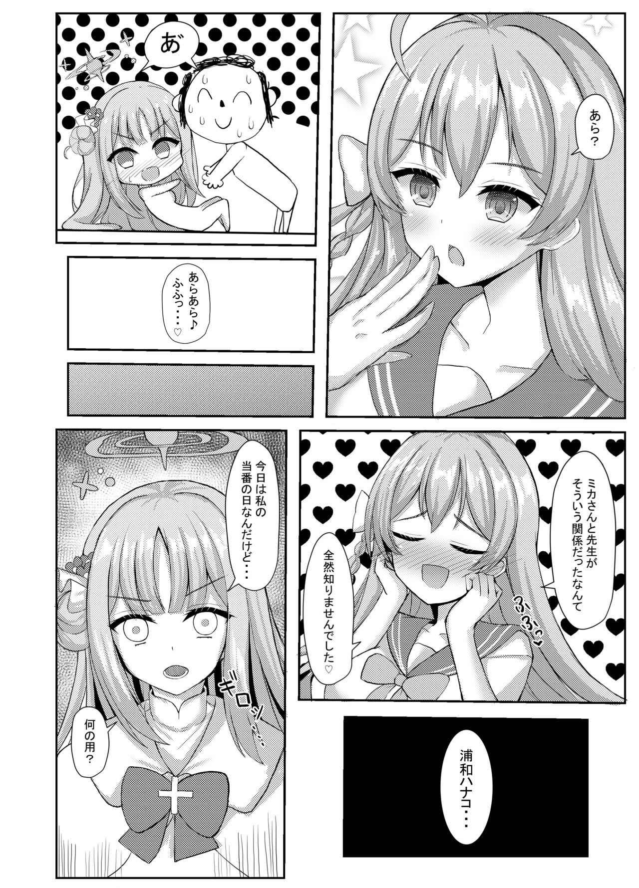 Kimagure Ohime-sama no Ecchi na Touban Nisshi 2 Wtih Urawa Hanako page 3 full