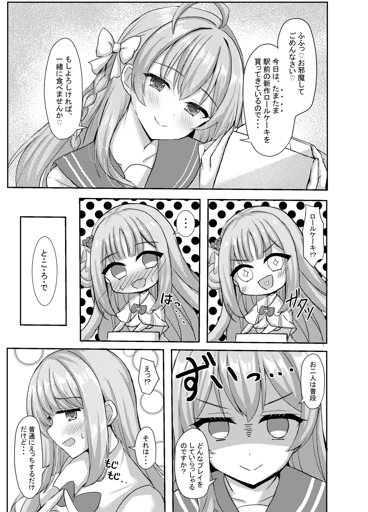 Kimagure Ohime-sama no Ecchi na Touban Nisshi 2 Wtih Urawa Hanako page 4 full