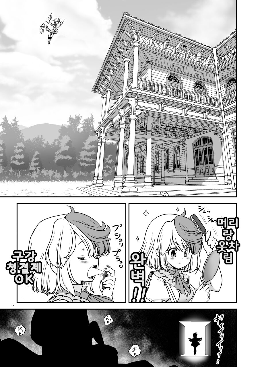 Kyuujitsu wa Inyoku no Yakata ga My Home | 휴일에는 음란한 욕망 여관이 마이 홈 page 7 full