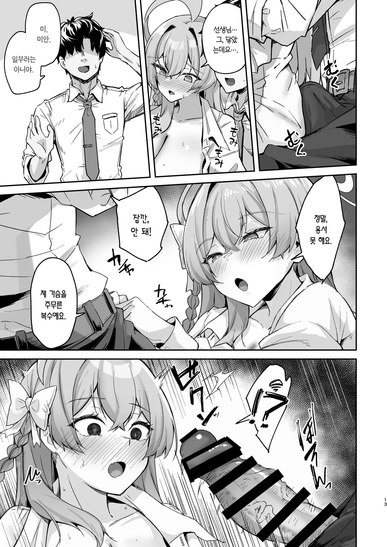 Urawa no Hanazono | 우라와의 화원 page 12 full
