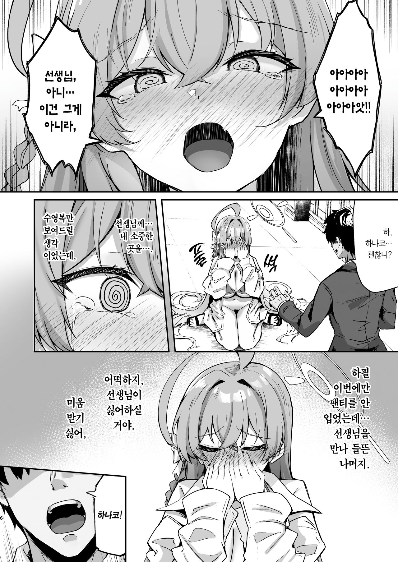 Urawa no Hanazono | 우라와의 화원 page 5 full