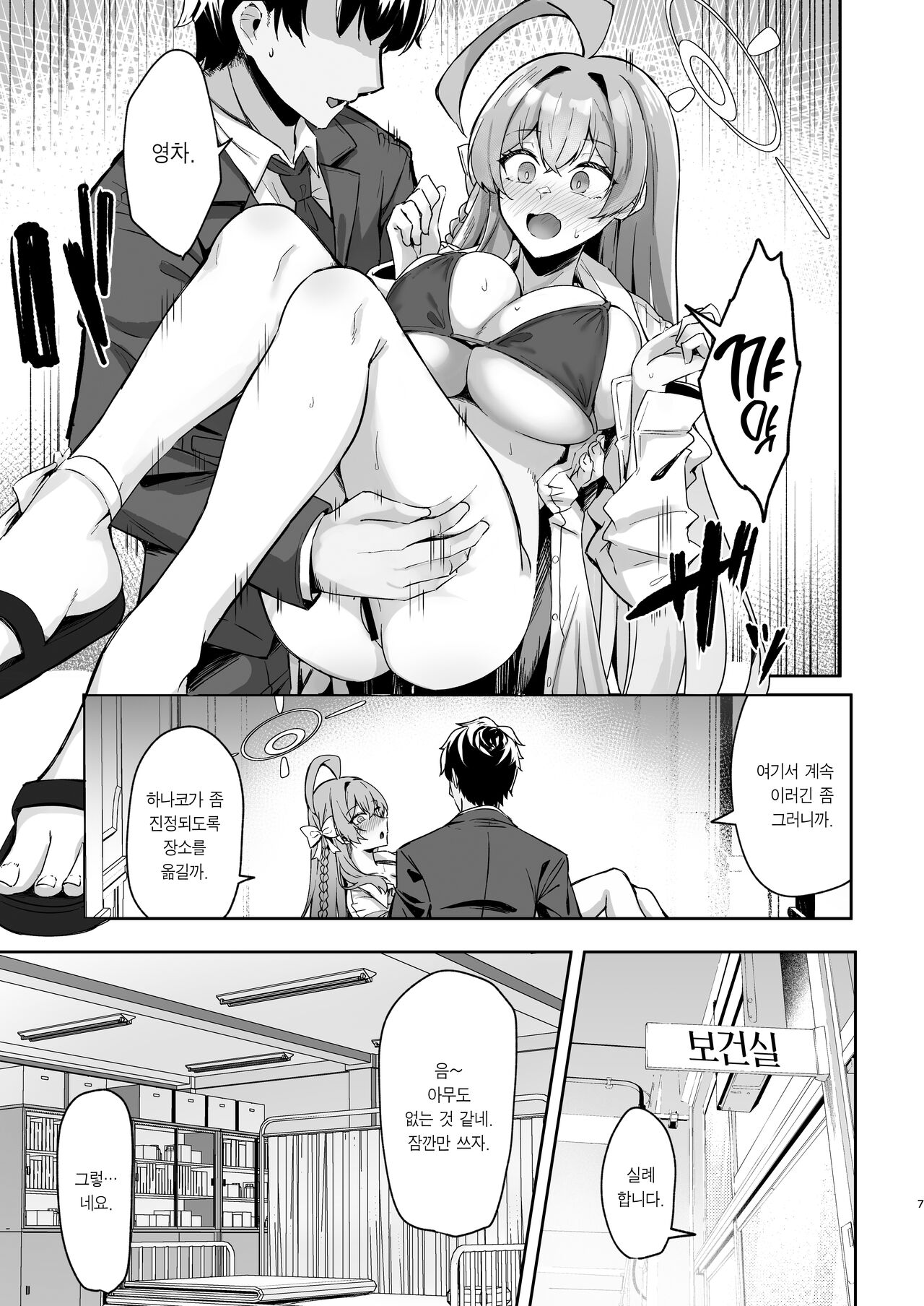 Urawa no Hanazono | 우라와의 화원 page 6 full
