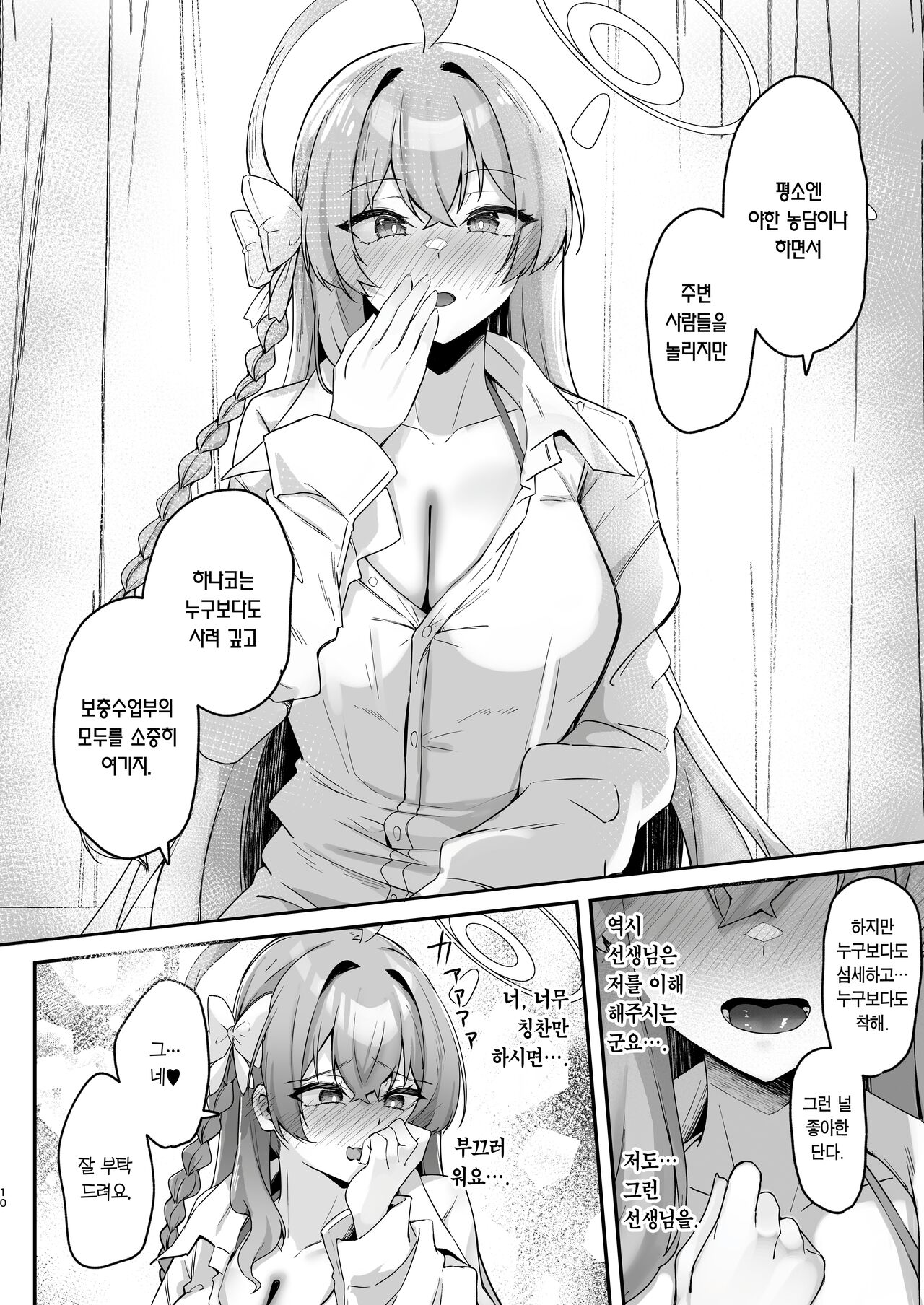 Urawa no Hanazono | 우라와의 화원 page 9 full