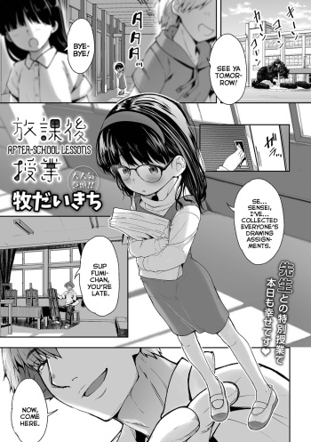 [Maki Daikichi] Houkago Jugyou | After-School Lessons (Digital Puni Pedo! Vol.33) [English] {Mistvern} cover