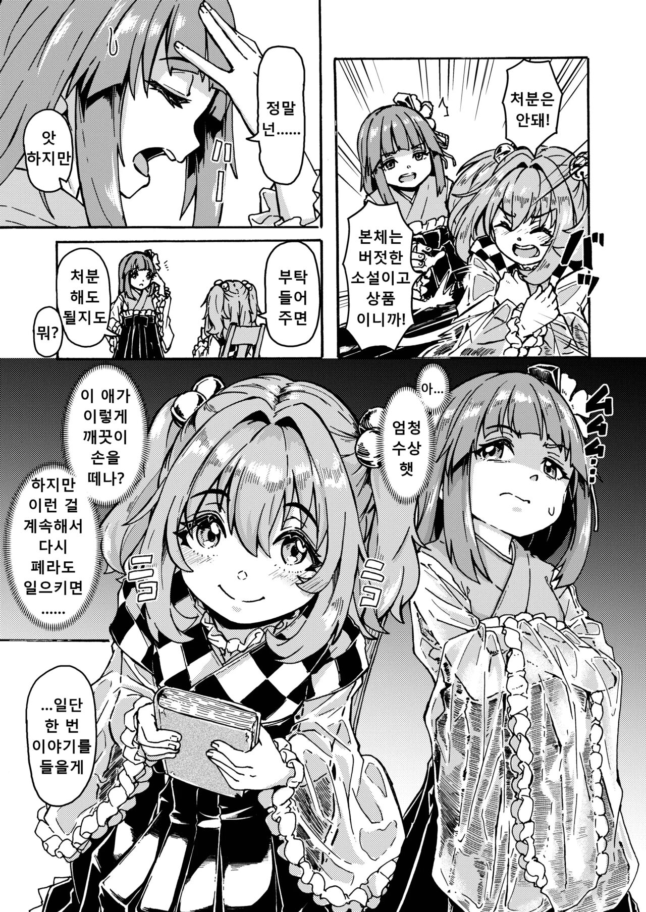 AkyuuSuzu Zenra Date page 9 full