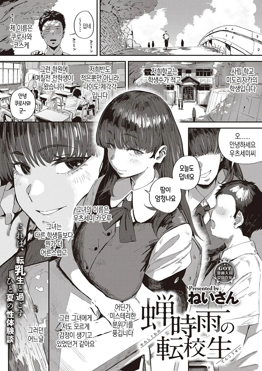 Semishigure no Tenkousei page 1 full