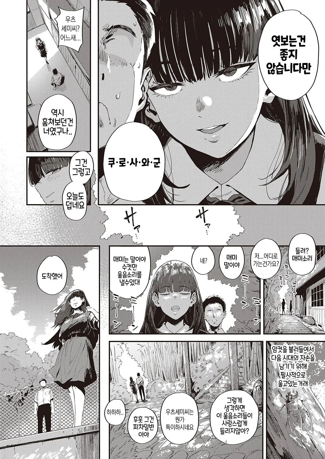 Semishigure no Tenkousei page 12 full