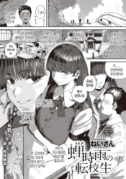 Semishigure no Tenkousei