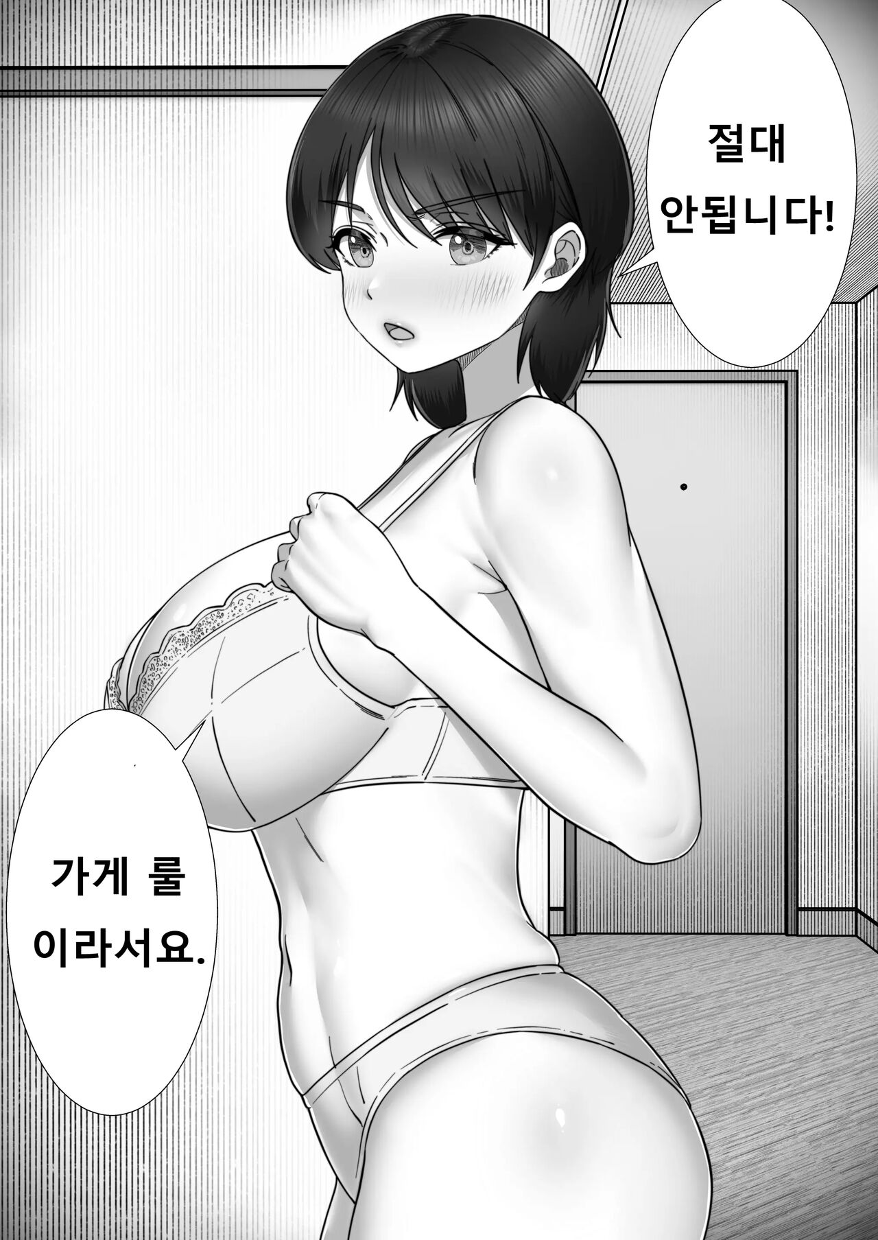 콜걸을 불렀더니 진짜 엄마가 온 이야기 2 page 5 full