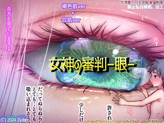 Megami no Shinpan -Me- page 1 full