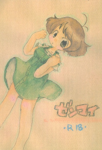[Pirica (Itou Miki)] Zenmai (THE IDOLM@STER) cover